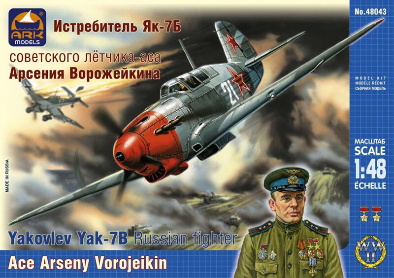 модель Истребитель Як-7Б советского летчика-аса Арсения Ворожейкина